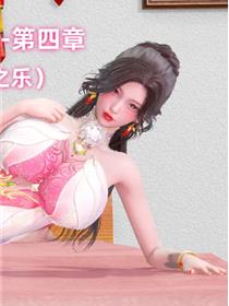 侠女双修录(3D)